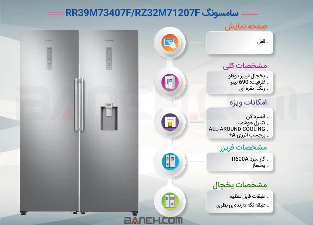 یخچال و فریزر دوقلوی سامسونگ 36 فوت RZ32 – RR39 Samaung Refrigerator