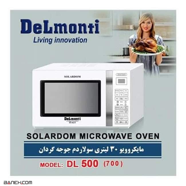 مایکروویو دلمونتی 900 وات 30 لیتری Delmonti Microwave DL500