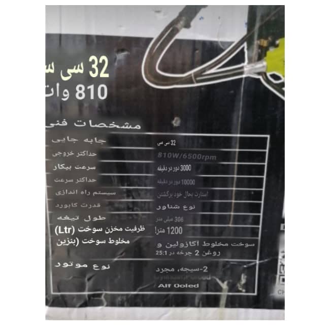 علف زن بنزینی پریسکوت 32 سی سی 810 وات P-3328